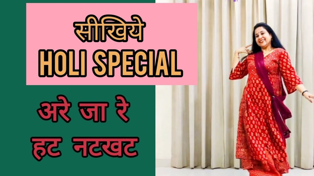 Arey Ja Re Hat Natkhat | Holi Special Dance | Navrang @ShrutisDanceStudio