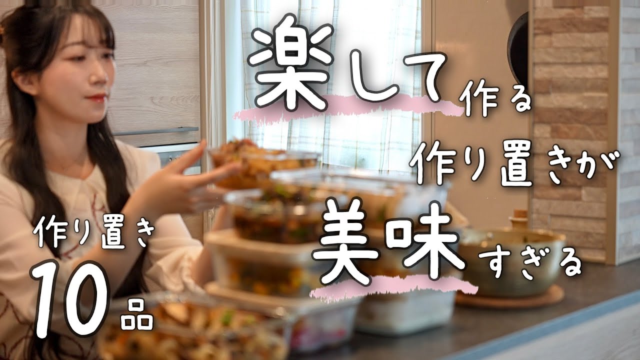 《10品》楽して簡単に作る楽ウマレシピ。平日１週間間を乗り切る10品作り置き。献立/作り置き/常備菜/和食