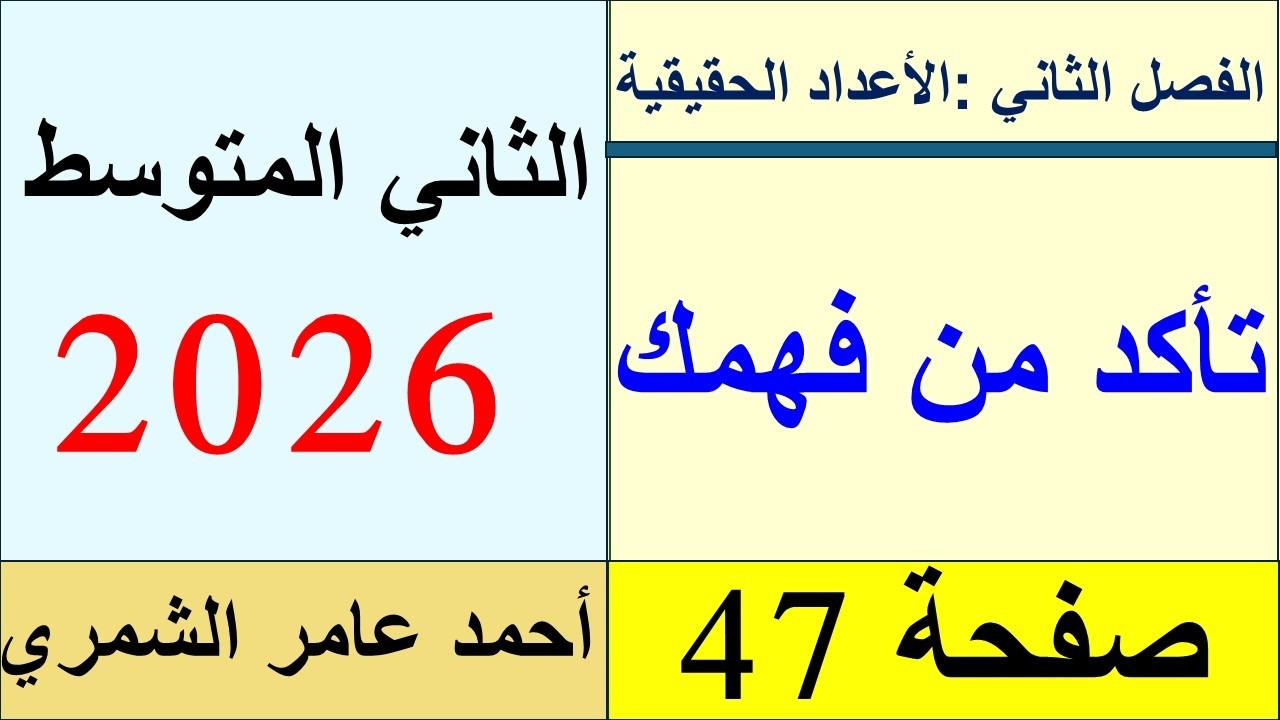 رياضيات الثاني المتوسط صفحة 47 / تأكد من فهمك صفحة 47 / الفصل الثاني