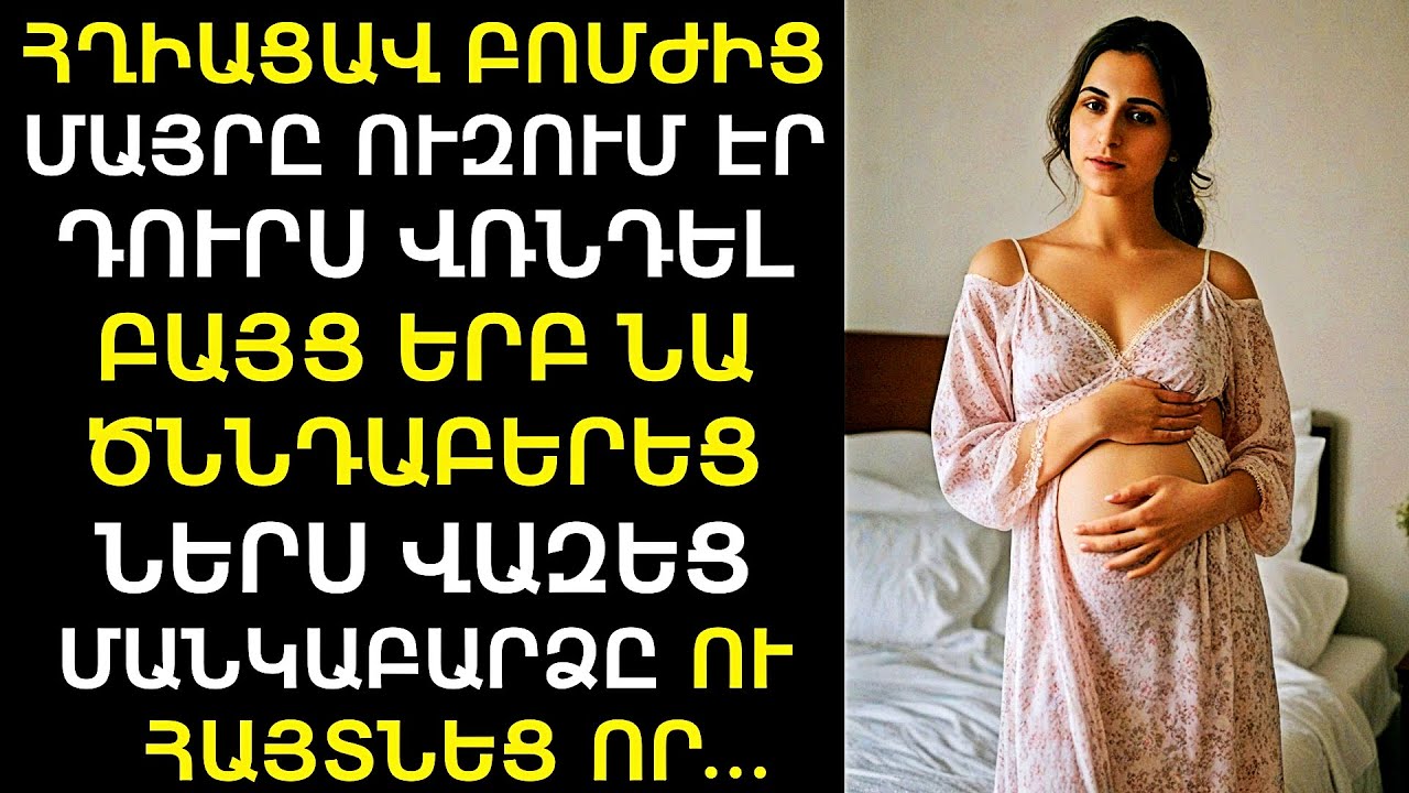 Գլենդելում ՀՂԻԱՑԱ բпմժից, որին պատահաբար հանդիպեցի փողոցում։ Բոլորը ծիծաղում էին, բայց երբ..