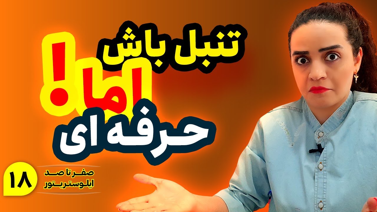 آموزش ایلوستریتور | ابزارهای ترسیم اشکال ( روتیت، اسکیل، رفلکت، شیر و شیپرتول ) در ایلوستریتور