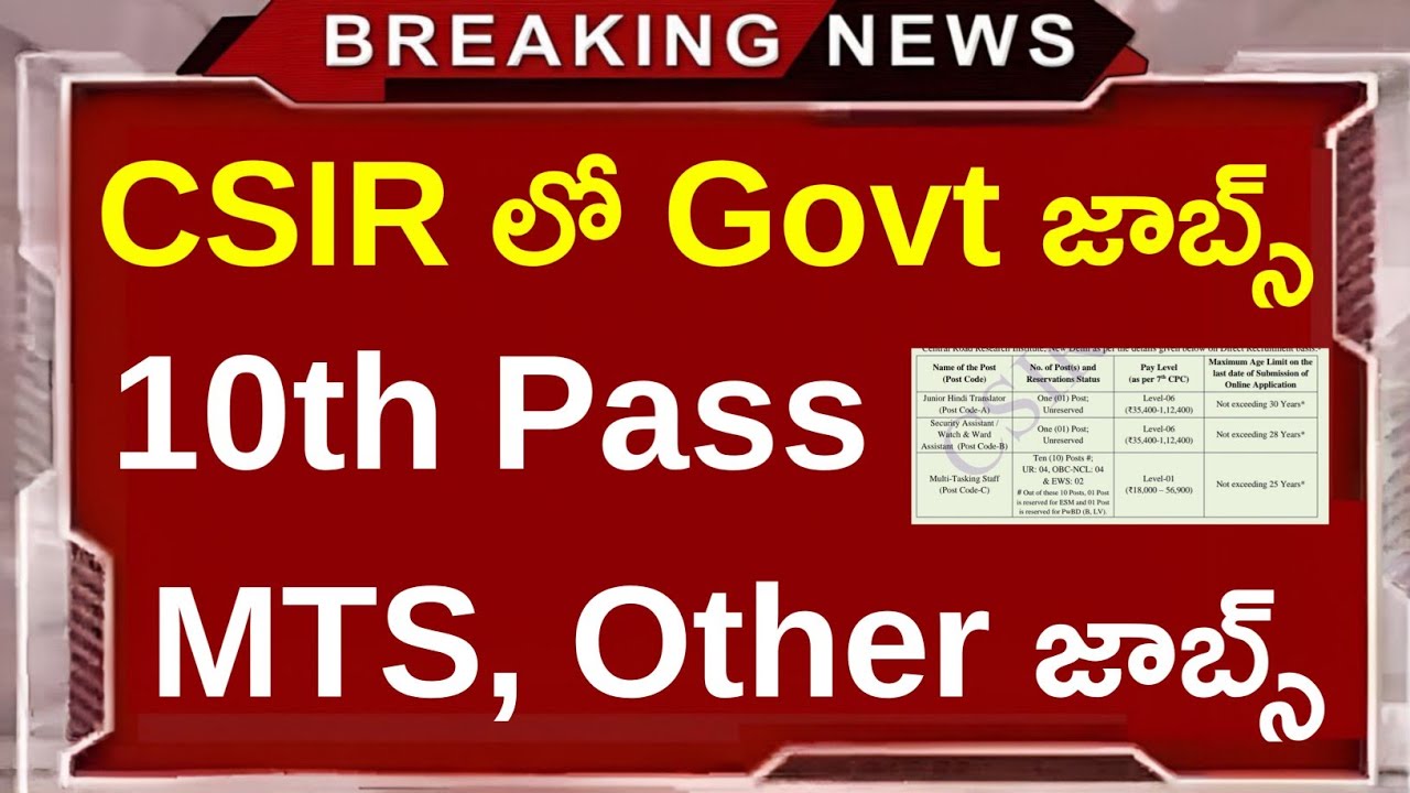 CSIR లో బంపర్ జాబ్స్ | CSIR Recruitment 2026 | Latest Jobs in Telugu | Jobs Search 2026
