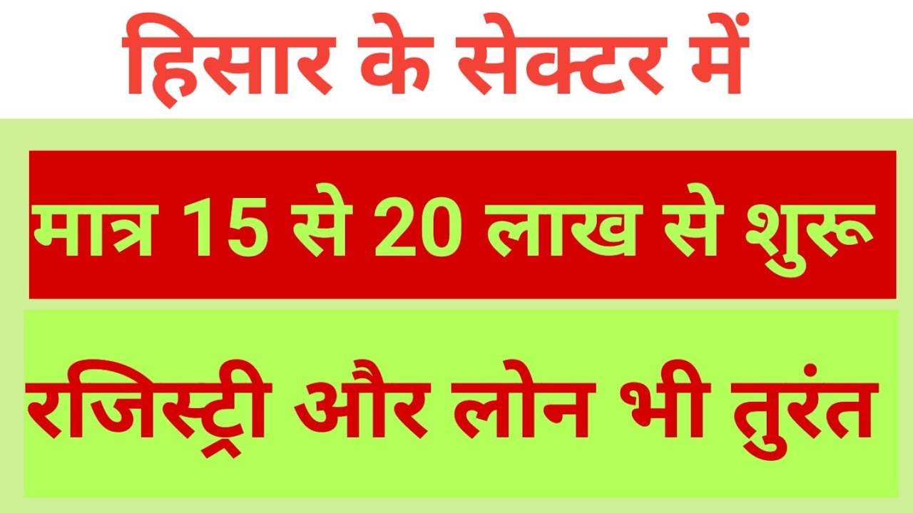हिसार में हाउसिंग बोर्ड के फ्लैट और घर, sector 4 part 2 housing board house. Master vinod loyal 