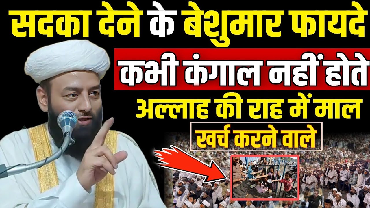 Sadka dene ke fayde | Mal kharch karne se kangal nahi hote | usman ludhianvi | @shahiimampunjab