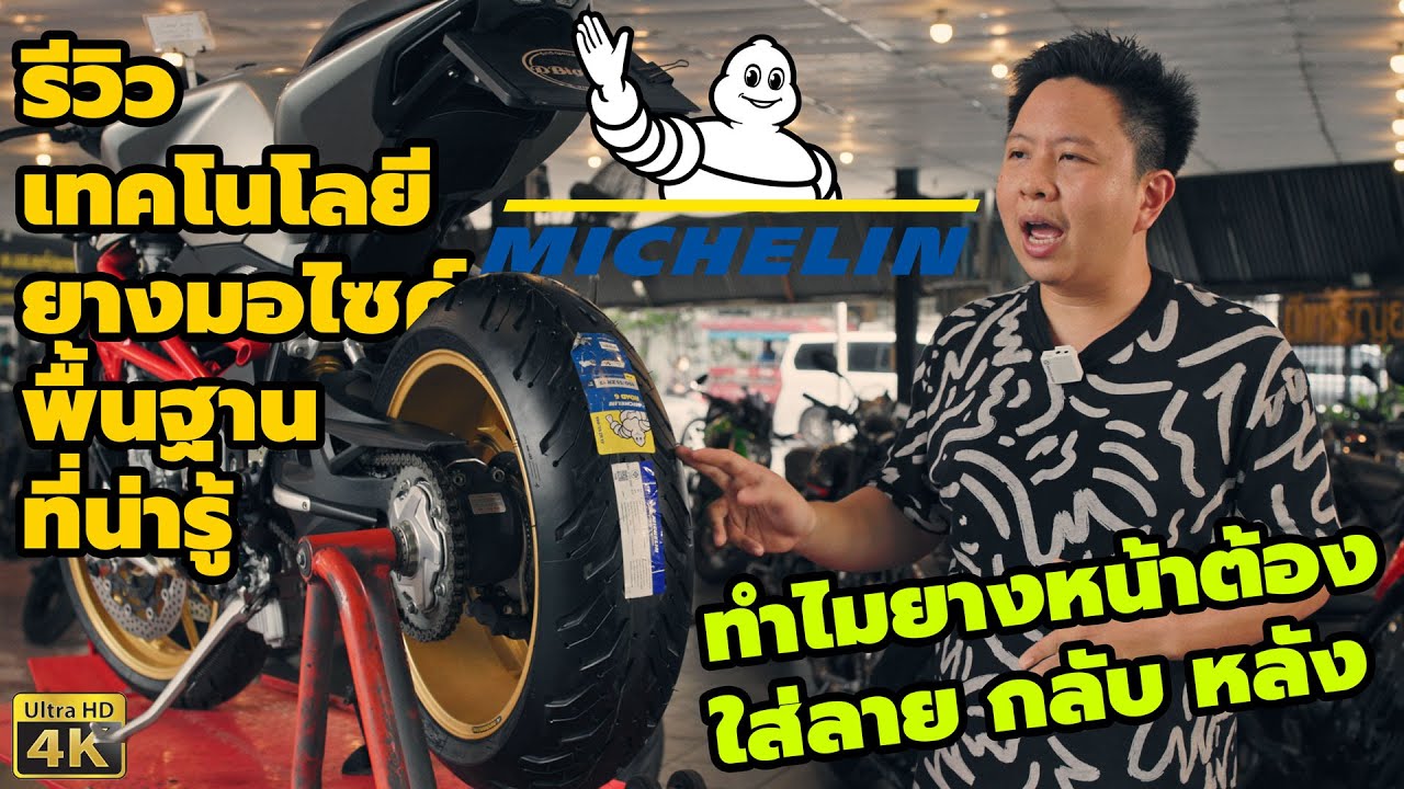 รีวิว ยางบิ๊กไบค์ MICHELIN Road 6 เทคโนโลยีเยอะขนาดนี้เลยหรือ!!