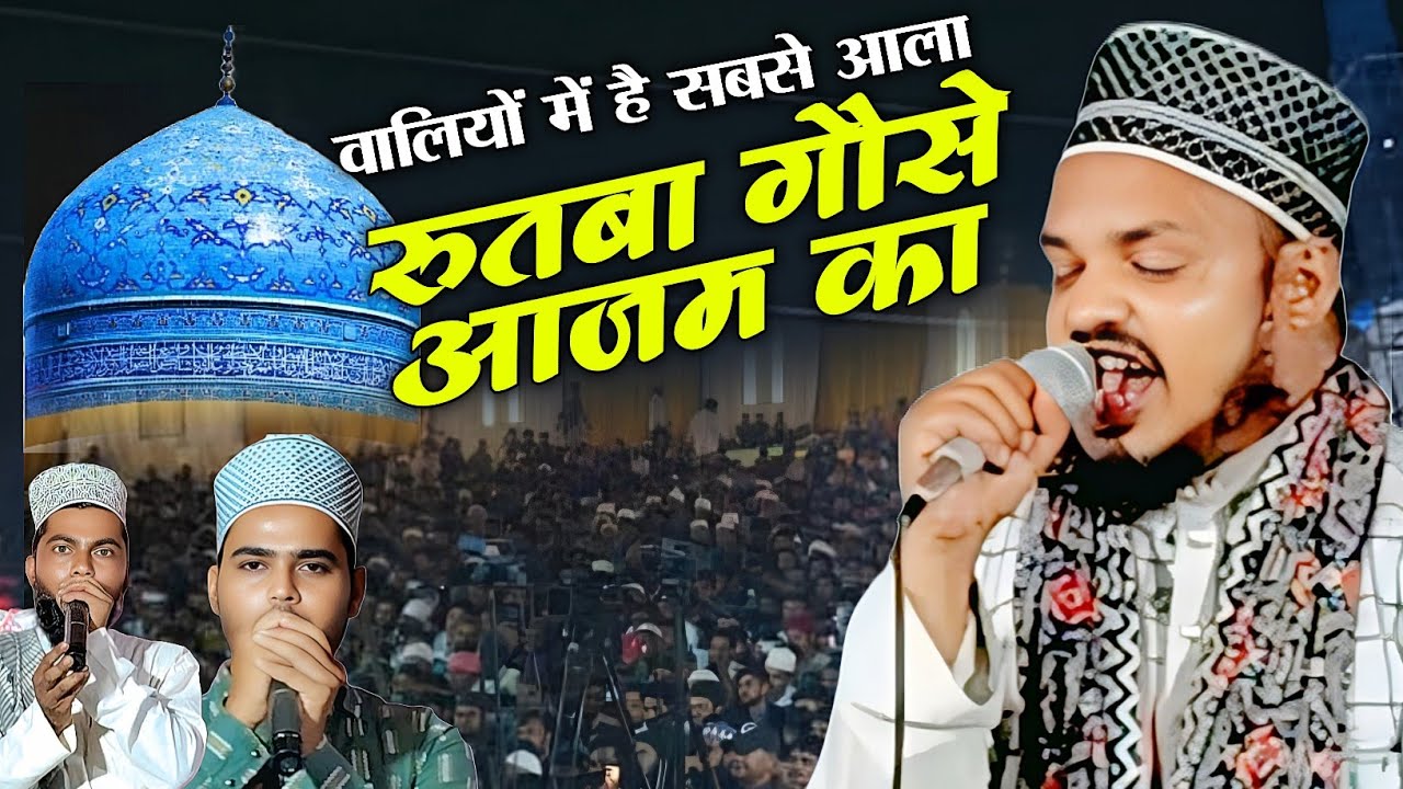 Valiyon Mein Hai Sanse Ala Rutba Gause Azam ka Qari Sanaur Rahman Bade Peer ki Naat Naya Kalam