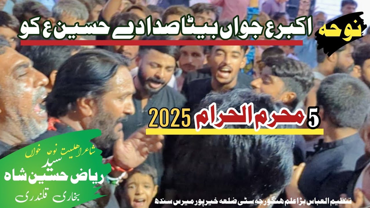 New NOHA || Akberع Jawan Beta Sada De HussainعKo||Noha By Syed Riaz Hussain shah 5 Muhram2025 #live