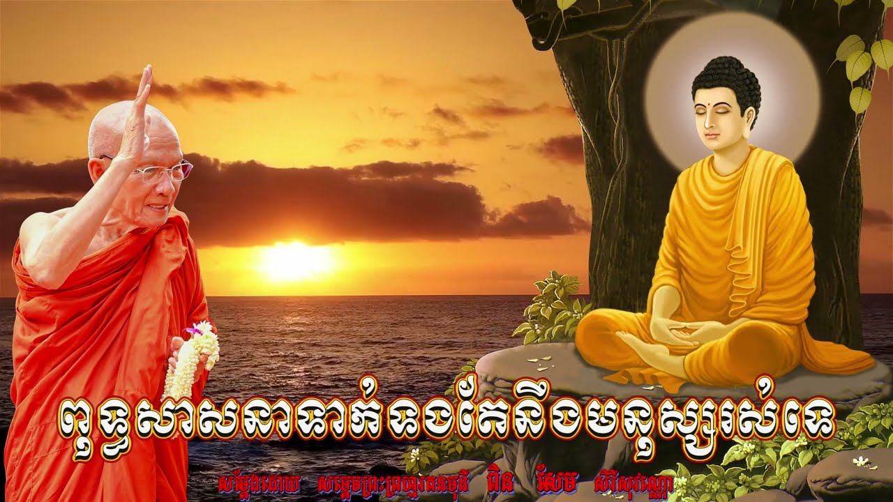 [Repost] ☸️សូមអនុមោទនា​ 🌼ថ្ងៃឧបោសថសីល🌸