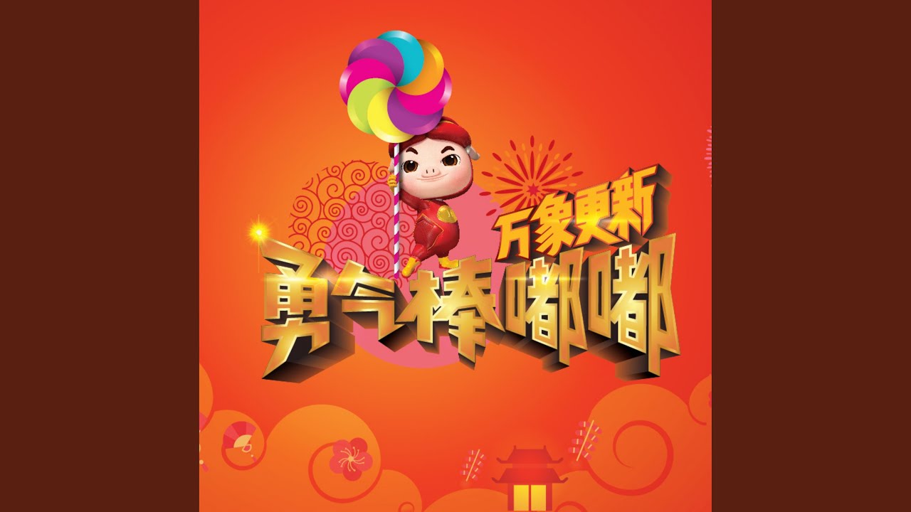 Yong Qi Bang Du Du