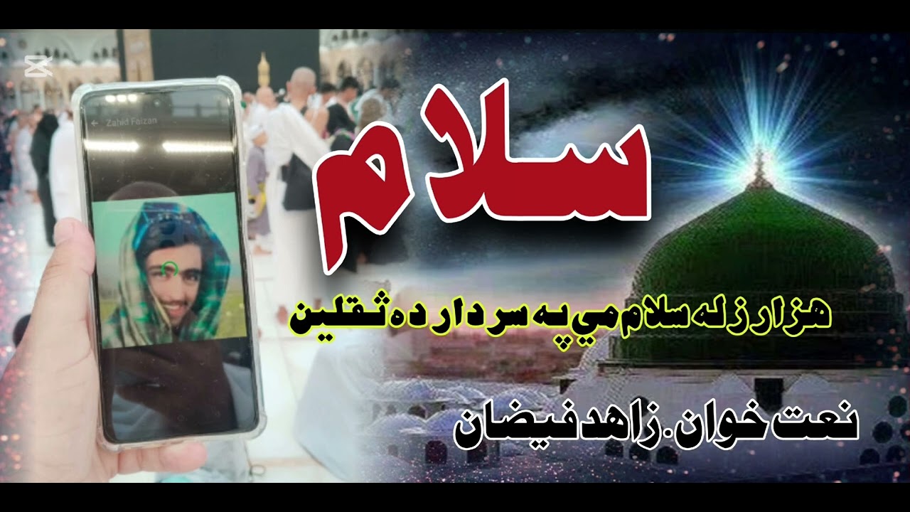 سلام سلام By zahid faizan 