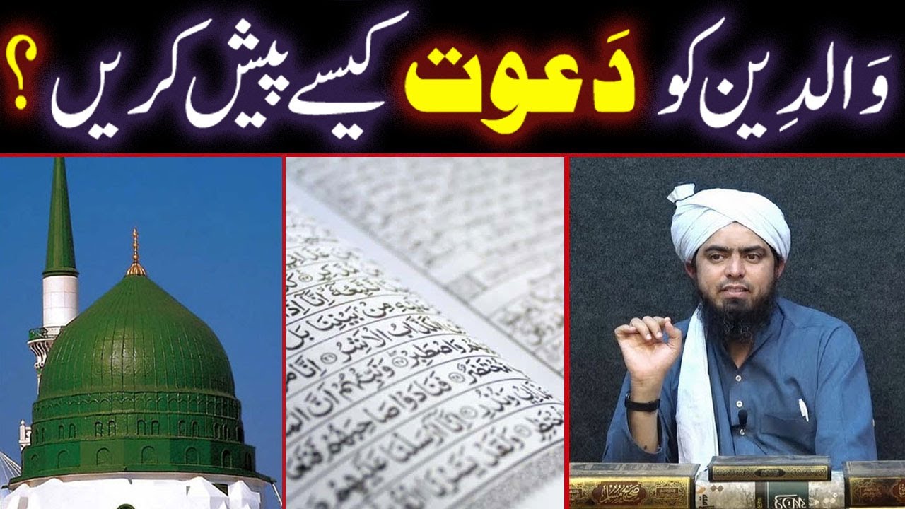 WALIDAIN (Parents) Ko Dawat-e-HAQ Kaise Pesh (Present) Karein ??? (By Engineer Muhammad Ali Mirza)