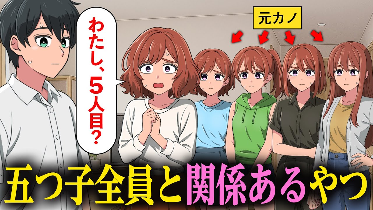 五つ子全員と関係あるやつ【アニメ】【コント】