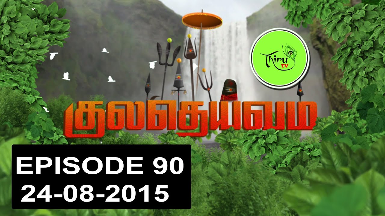 Kuladheivam SUN TV Episode - 90(24-08-15)