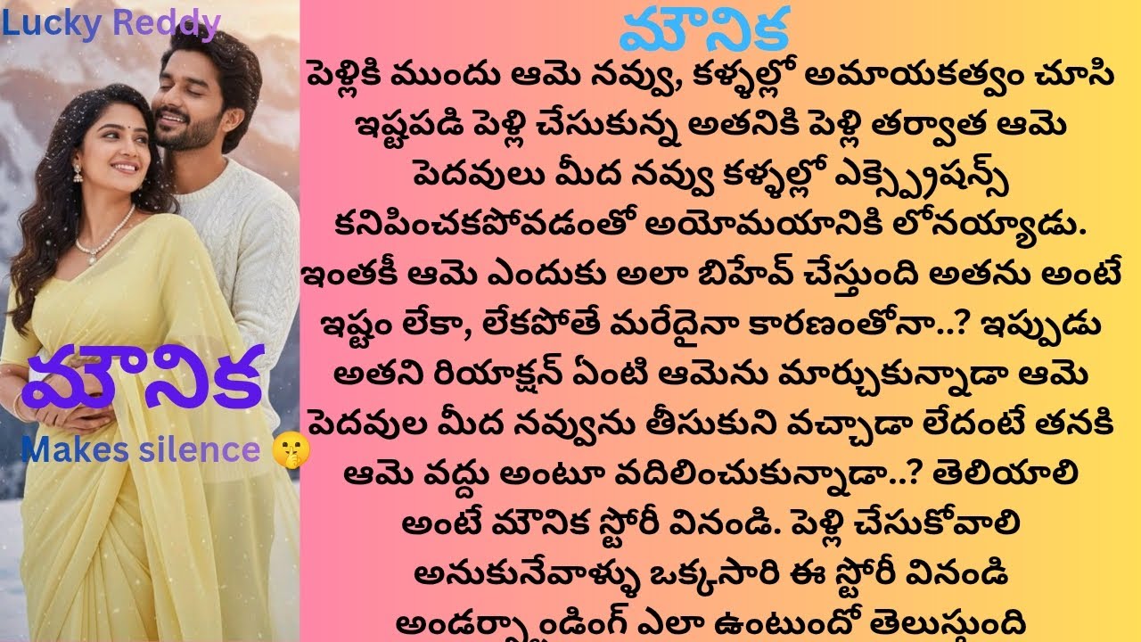 మౌనిక -4 #తెలుగు ఆడియో స్టోరీస్ #ఎమోషనల్ హార్ట్ టచింగ్ లవ్ స్టోరీ
