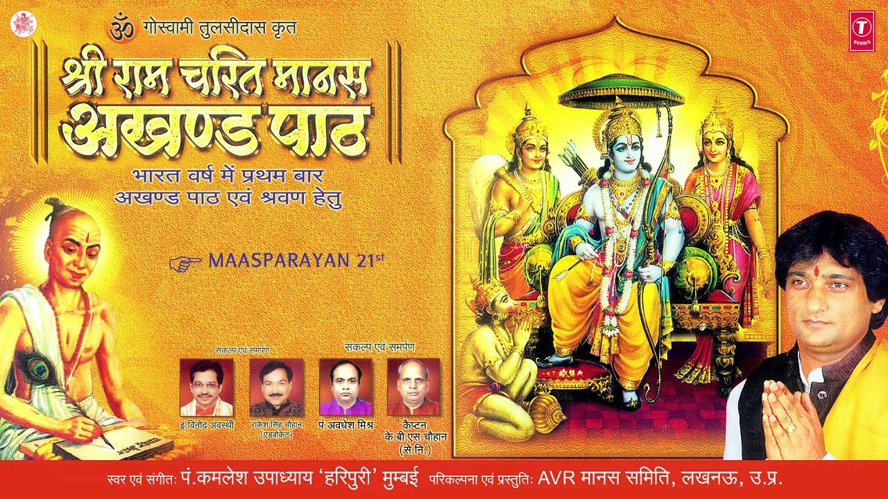 Shri Ram Charit Manas, Baal Kaand, Maas Parayan 21st By PT. KAMLESH UPADHYAY 