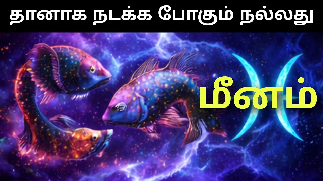 மீனராசி இந்த வார ராசிபலன் weekly horoscope in tamil meena rasi this week meena rasi horoscope tamil