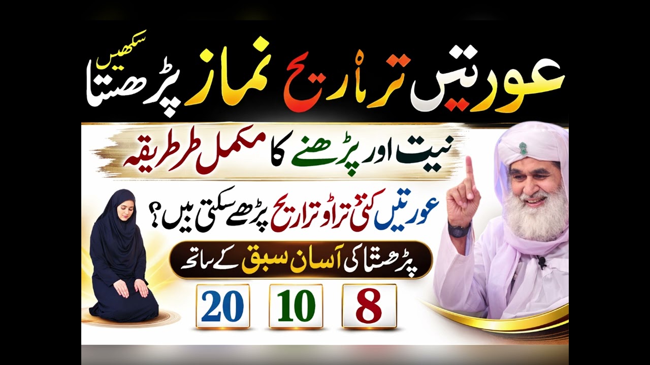 Aurat Taraweeh Ki Namaz Kaise Padhe |Taraweeh Prayers For Women | NamazTaraweeh Padhne Ka Tarka