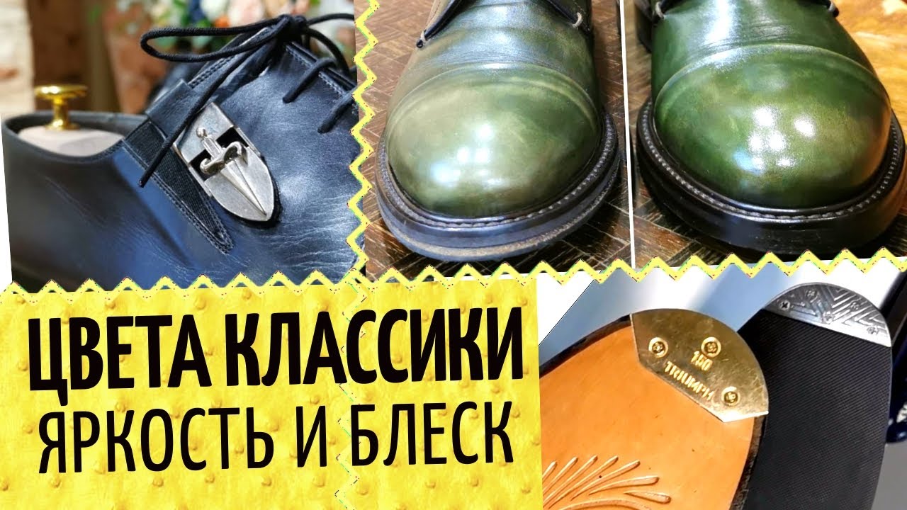 👞 Красота классической обуви всех цветов. Про реставрацию, уход и Triumph на A.Testoni.