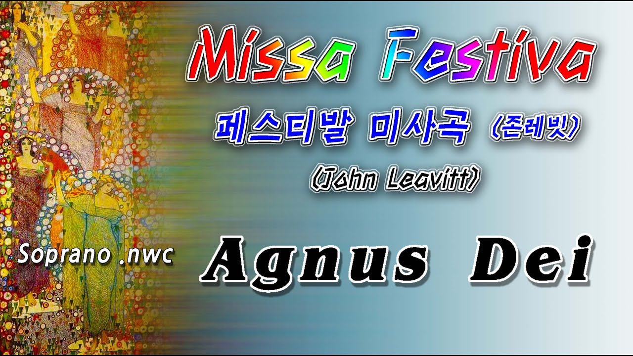 Missa Festiva 존레빗 Leavitt -  Agnus Dei (Soprano)