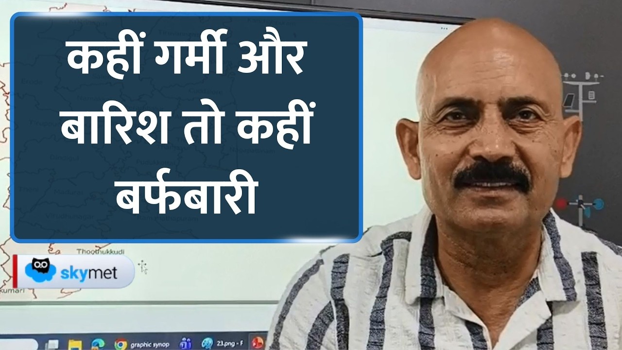 Rains Alert: पहाड़ों पर आ रहा है वेस्टर्न डिस्टरबेंस, कई राज्यों में बारिश की संभावना।