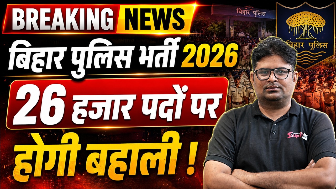 Bihar Police New Vacancy 2026 | Bihar Police Upcoming Vacancy | Bihar Police Bharti Update 2026