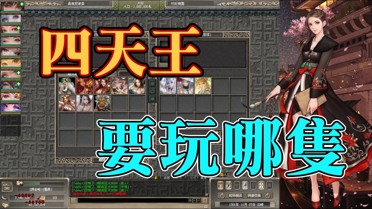 巨商 雀天、龜天、龍天、虎天四個天王，玩哪隻爽