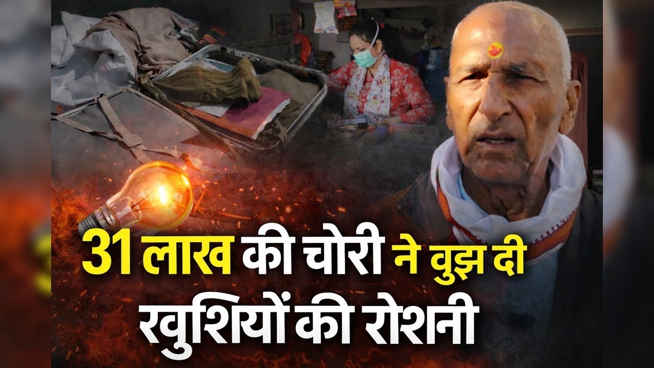 मध्यप्रदेश। मऊगंज:तिलक की थाली सजी..31 लाख की चोरी ने बुझा..देखिये Mauganj News Breaking News