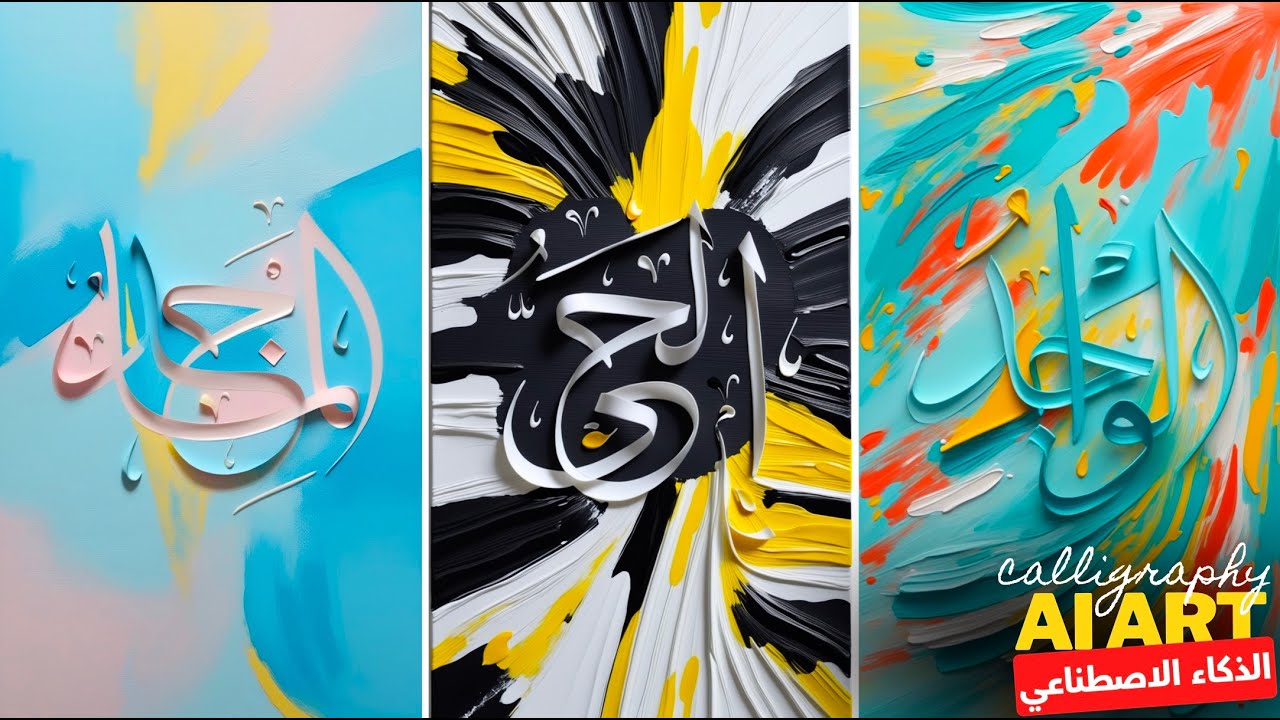 AI Generated Arabic Islamic Calligraphy, impasto brushstroke painting #الذكاء_الاصطناعي