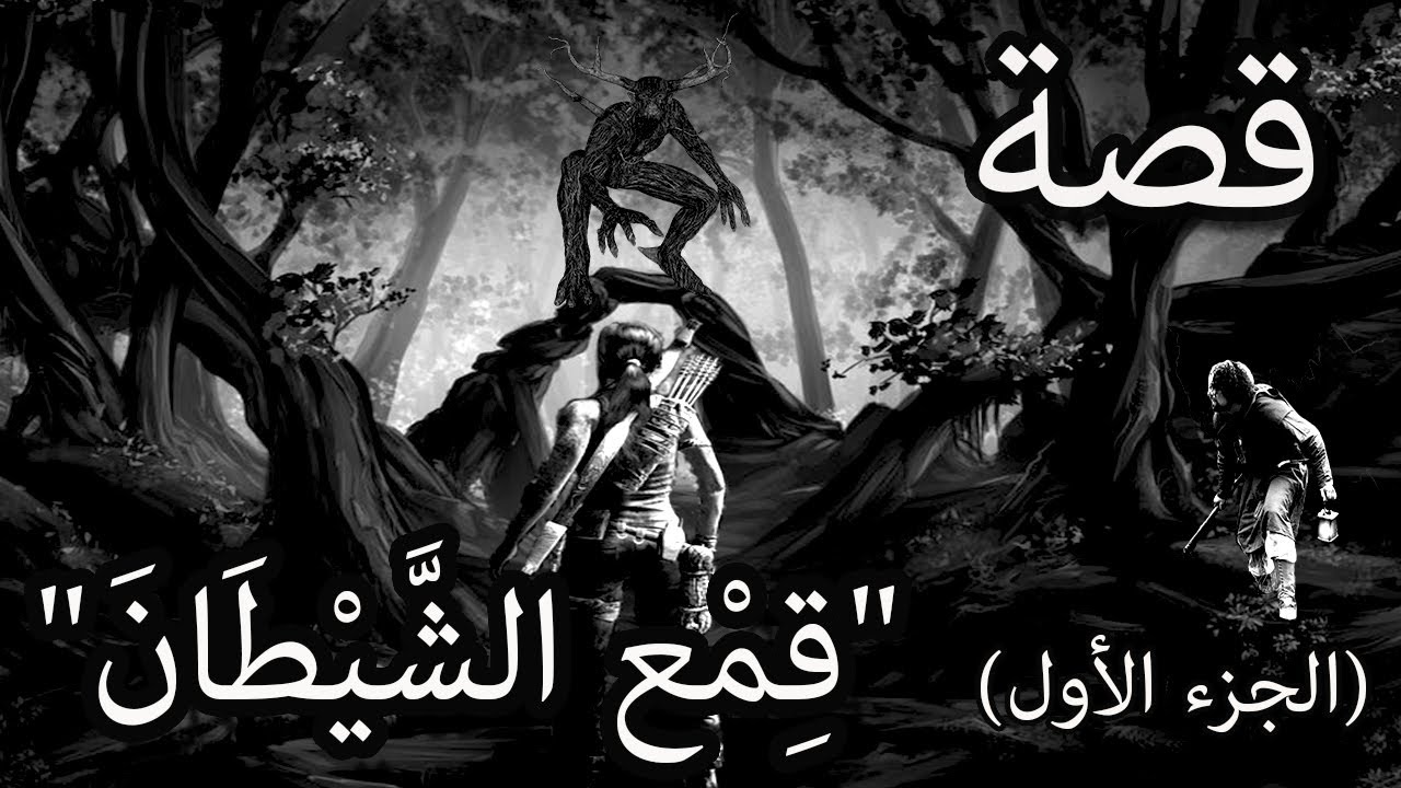 قصة 