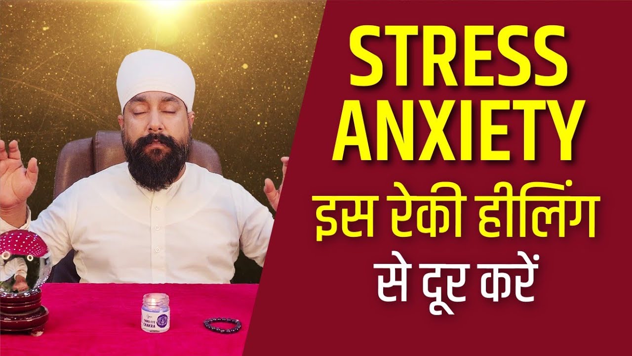Reiki to Reduce Anxiety | Reiki Healing for Stress Relief