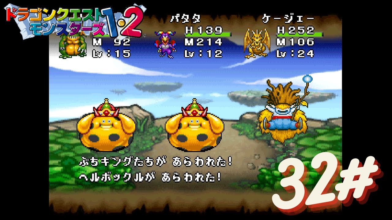 32# テリーのワンダーランド「ドラゴンクエストモンスターズ1・2 星降りの勇者と牧場の仲間たち」