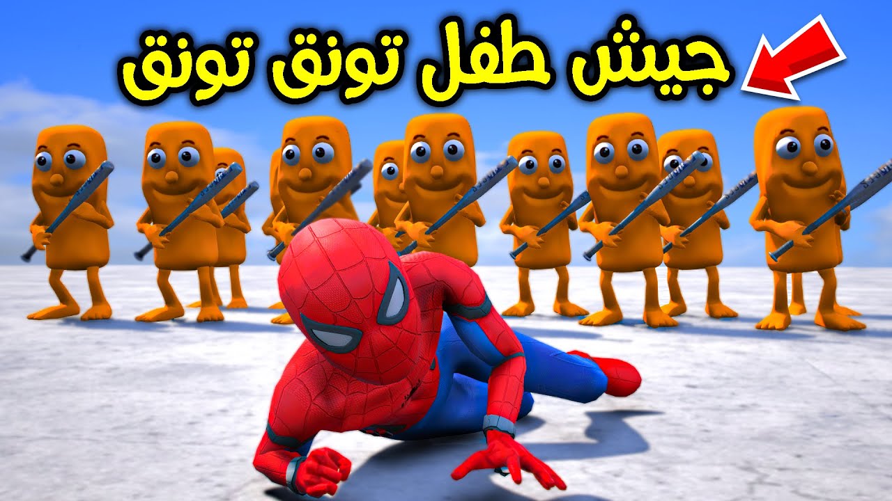جيش طفل تونق تونق ساحور !! 😱🔥 | فلم قراند