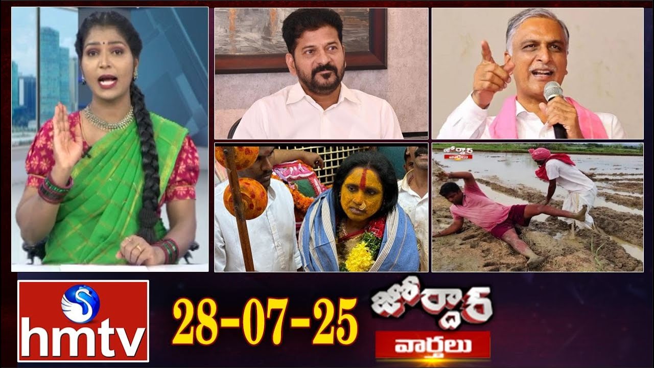 జోర్దార్ వార్తలు | Jordar Varthalu | Full Episode | 28-07-2025 | Jordar News | hmtv