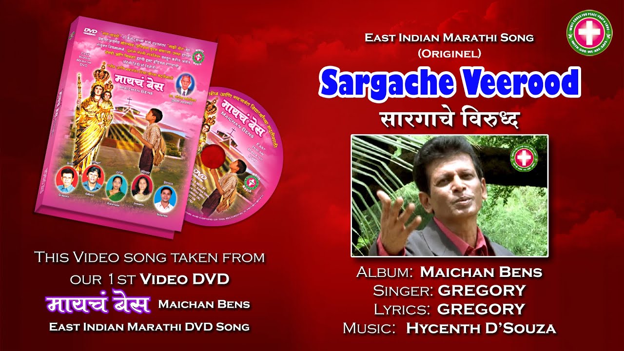 Sargache Veerood | Gregory | Maichan Bens | East Indian  Marathi Song (ORIGINAL)