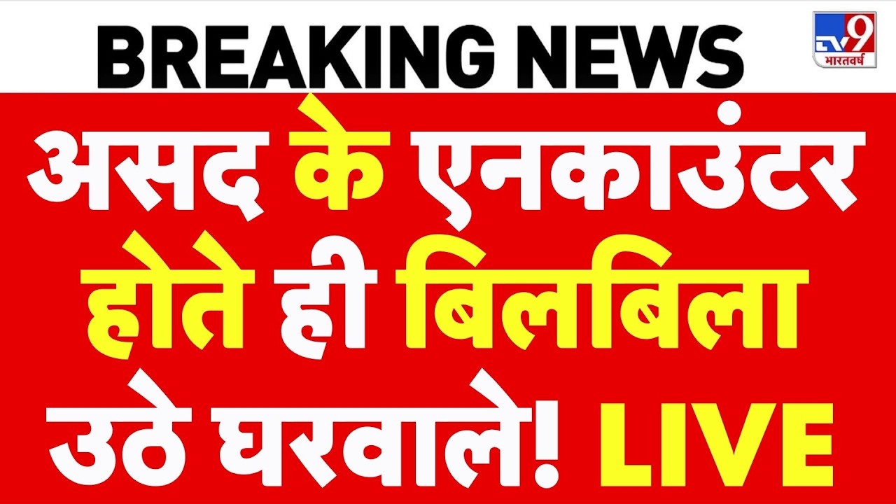 Ghaziabad Surya Case: Asad एनकाउंटर पर बिलबिला उठे घरवाले! Khora | CM Yogi |Latest News |UP Breaking