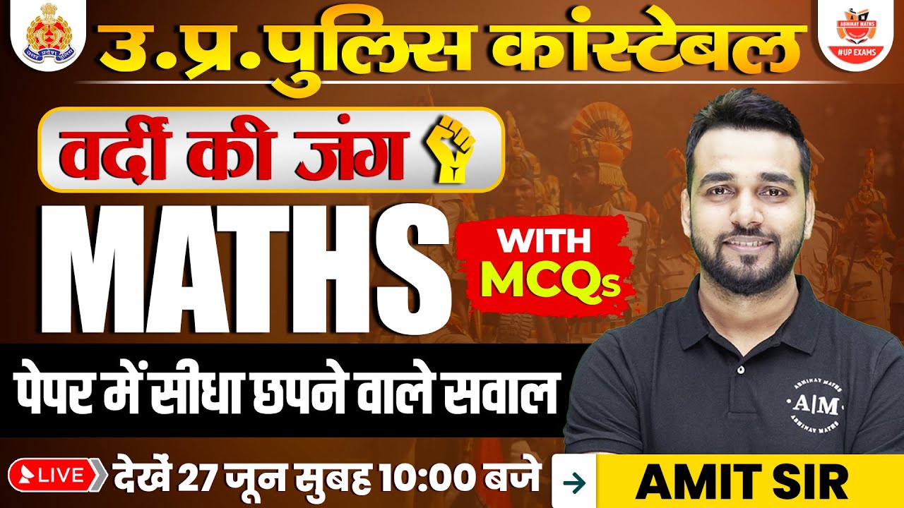 UP Police Constable 2023 | Math By Amit Sir |  UP Police Math | UP Constable Math By Amit Sir