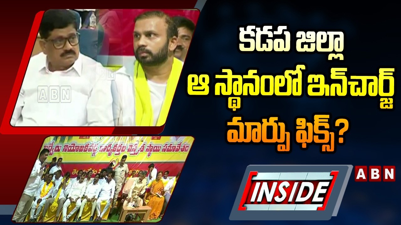 INSIDE: Kadapa district in-charge change fixed? | Change Kadapa TDP In-Charge! || ABN