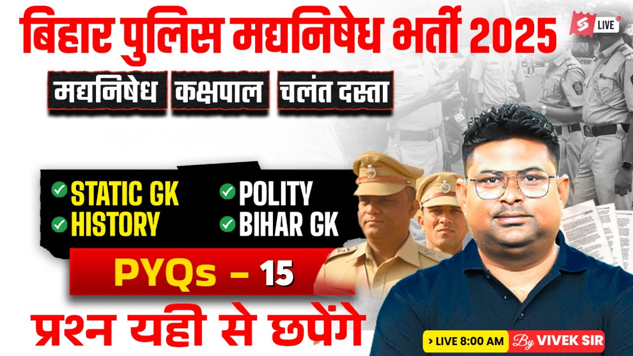 Bihar Madhya Nishedh Previous Year Paper | Bihar Daroga GK GS Practice Set | by Vivek Sir #15