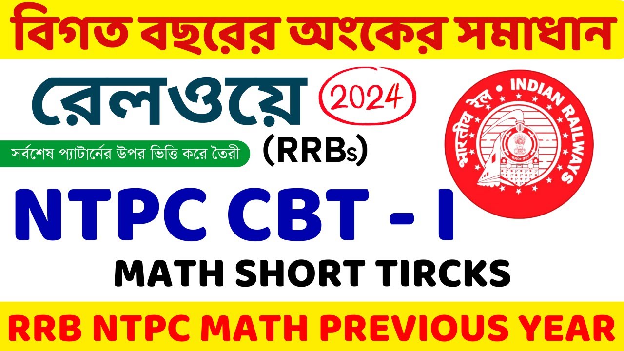 RRB NTPC CBT - I | RRB NTPC Maths -2024 | NTPC Previous Year maths | Titab Roy Sir