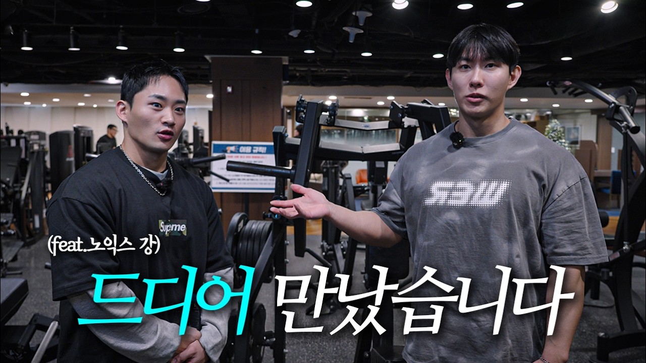 노익스강 기강 잡아보겠습니다 feat.우형재