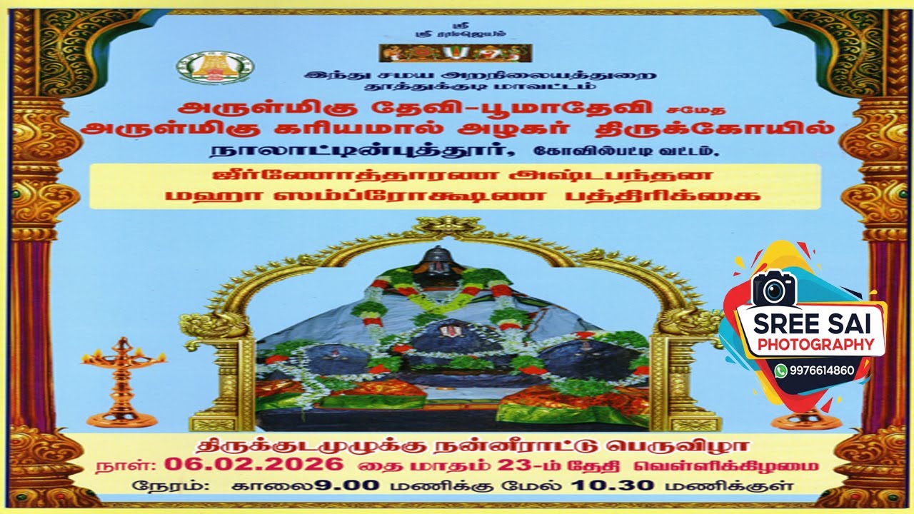 அருள்மிகு தேவி-பூமாதேவி சமேத அருள்மிகு கரியமால் அழகர் திருக்கோயில், நாலாட்டின்புத்தூர்.