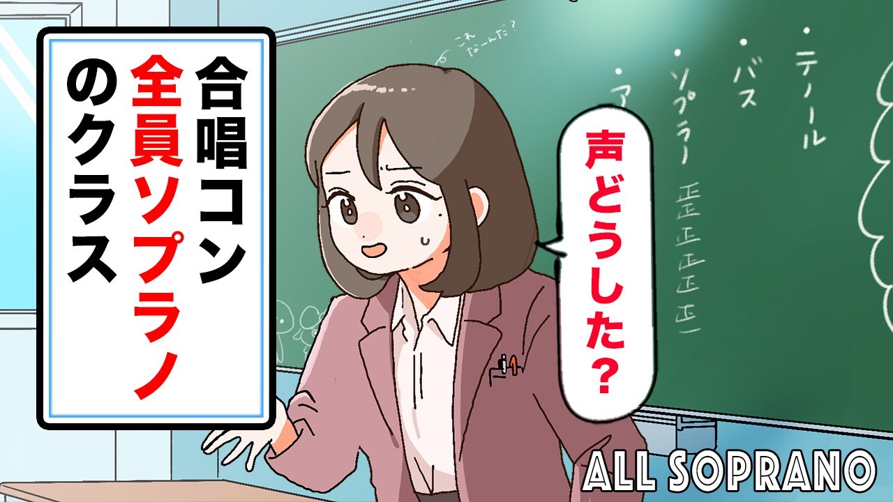 【アニメ】全員ソプラノのクラス。