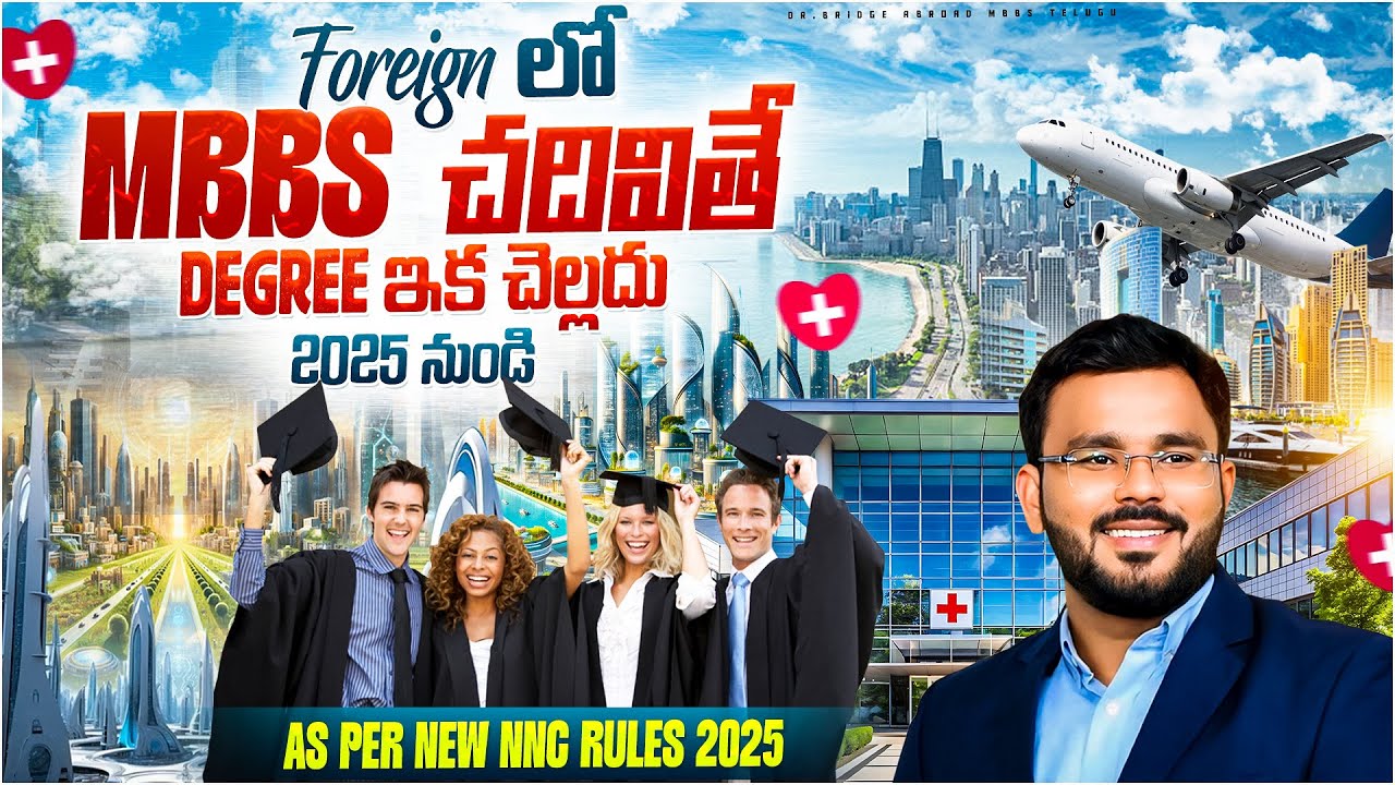 “Foreign MBBS degree” Not Valid In India 🇮🇳 from 2025 ( in Telugu ). || MBBS Abroad 2025