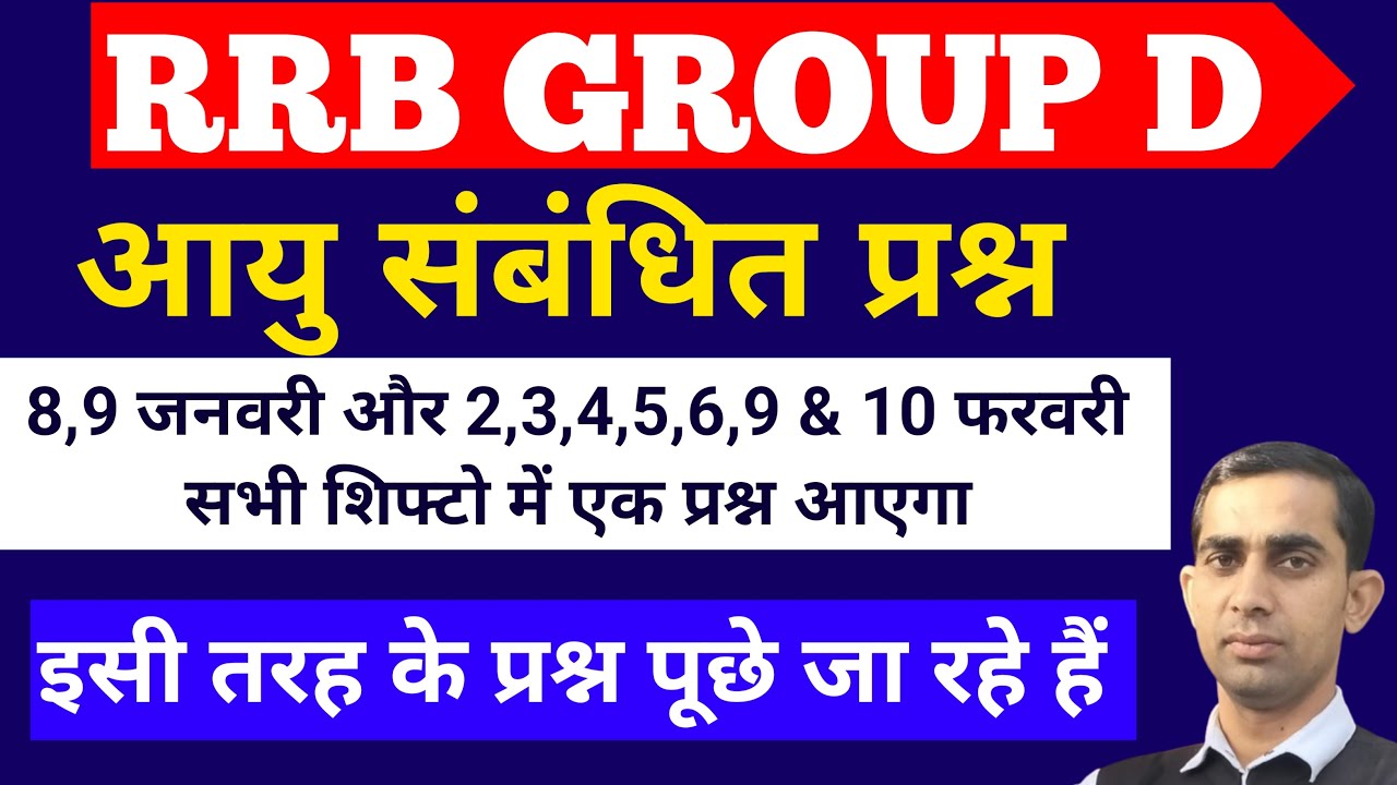 🔥Rrb group d/maths/आयु से संबंधित प्रश्न इस प्रकार के प्रश्न सभी परीक्षाओं में बार बार आते हैं🔥