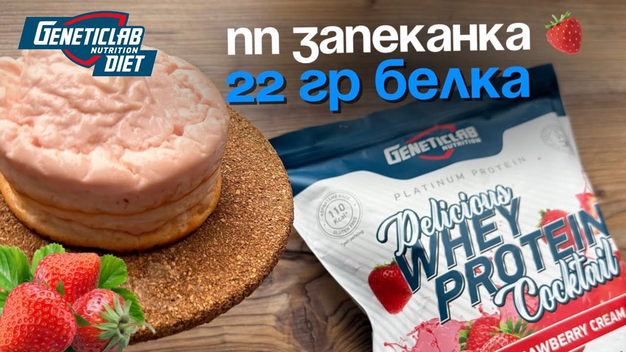 Запеканка 22Г БЕЛКА - идеальный ПП десерт