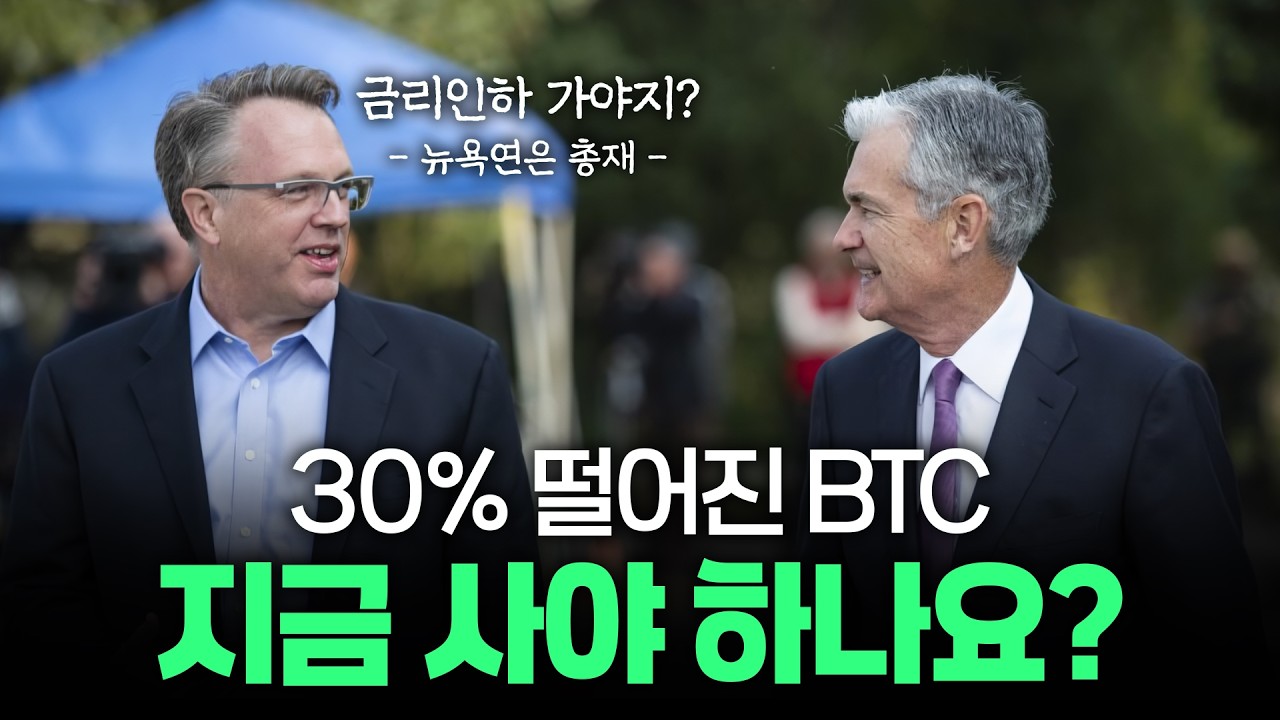 30% 급락한 비트코인, 다시 올라갈까요?