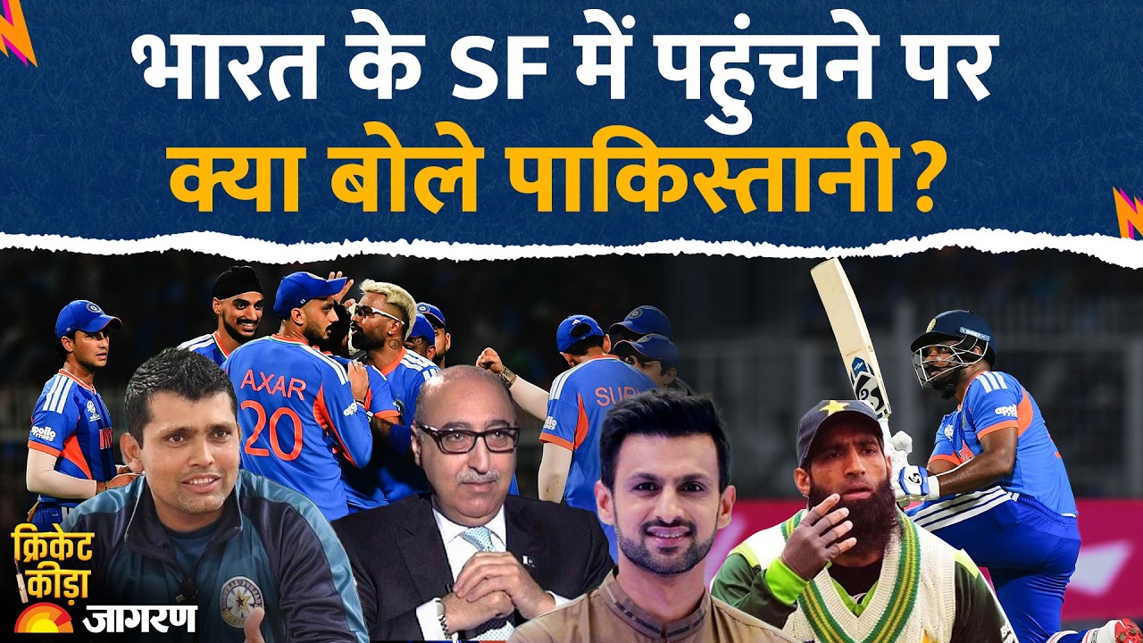 India Semi Final Pakistan Reaction: भारत के सेमीफाइनल में पहुंचने पर क्या बोले पाकिस्तानी?