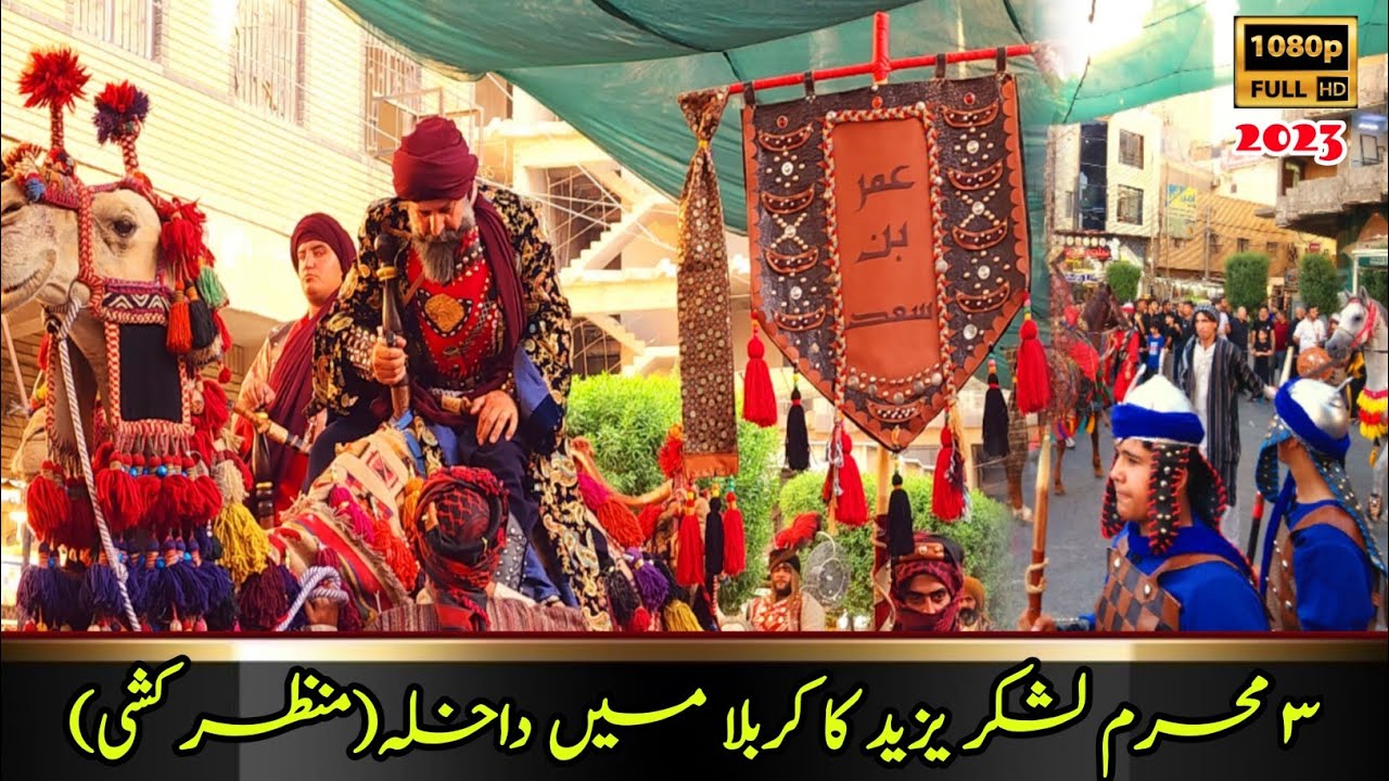 On the 3rd of Muharram, Yazid's army entered Karbala-Muharram 2023/1445 - Karbala Iraq