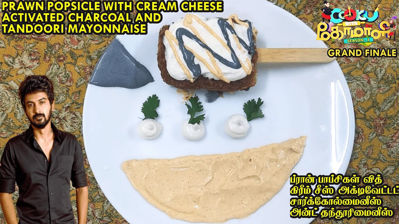 Cook with Comali 3 finale recipe / Prawn Popsicle with Activated Charcoal Mayonnaise By Darshan CWC3