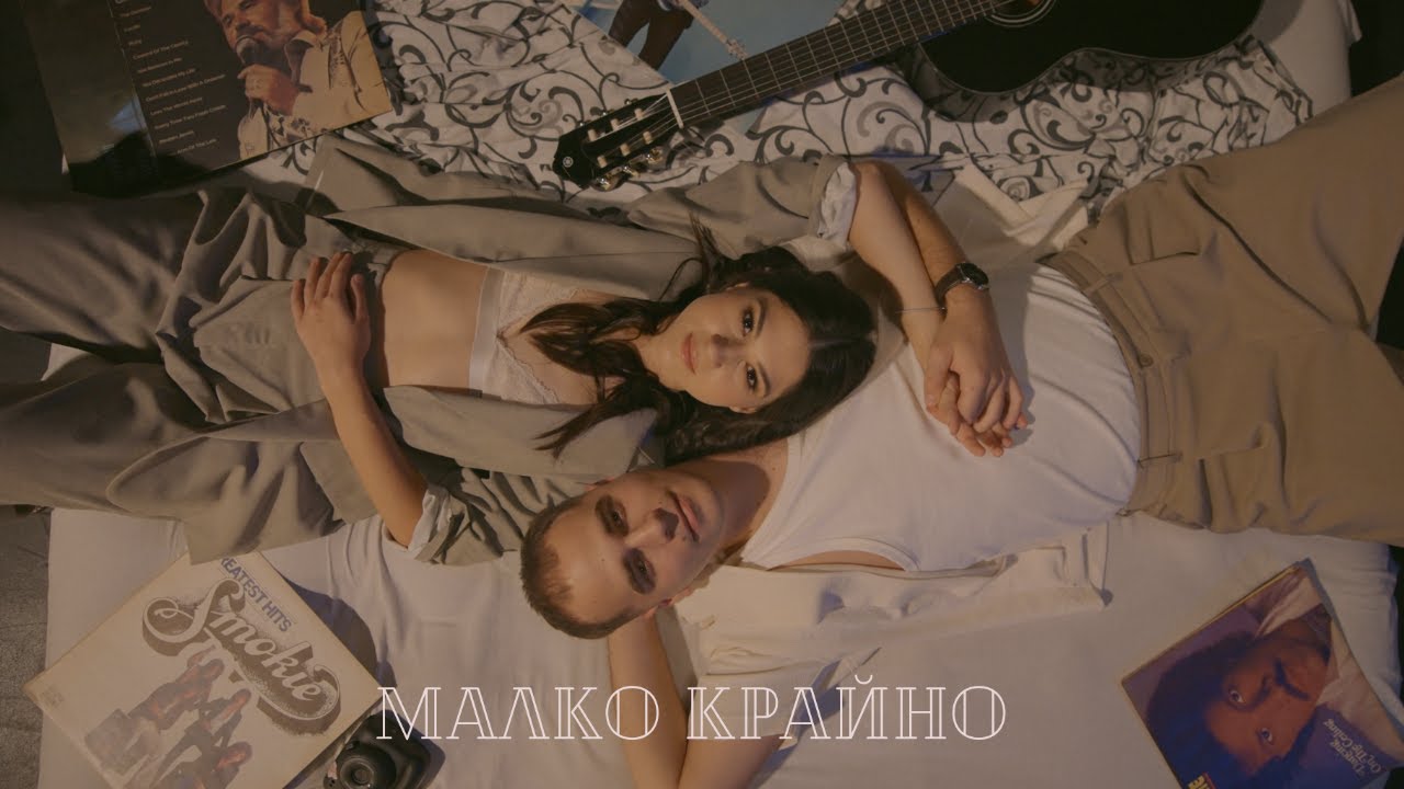 Niki R:ce - Малко крайно (Official Music Video)